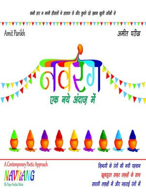 cover image of Navrang Ek Naye Andaz Mein